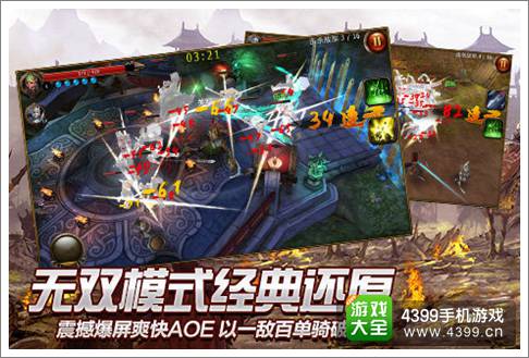 真三国无双手游版