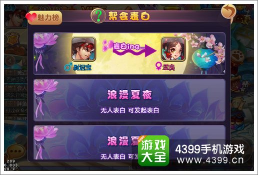 新西游记帮会表白