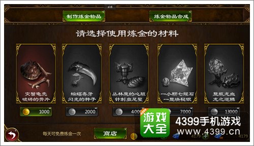 暗黑地下城炼金系统