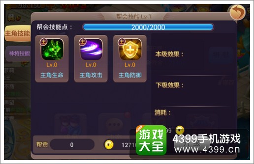 新西游记帮会科技