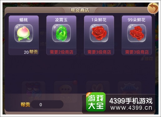新西游记帮会商店
