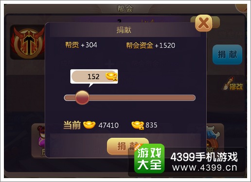 新西游记帮会捐献