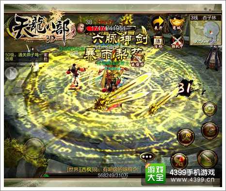 天龙八部3D公测