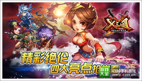 X三国