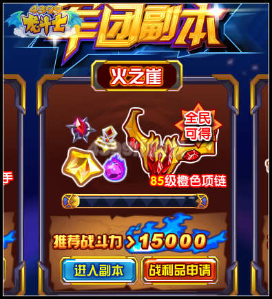 龙斗士火之崖在哪