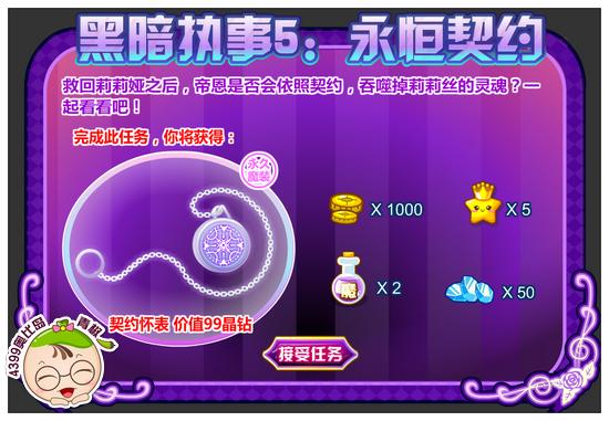 奥比岛10月31日预告 黑暗执事终章永恒契约