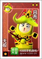 果宝三国吕布