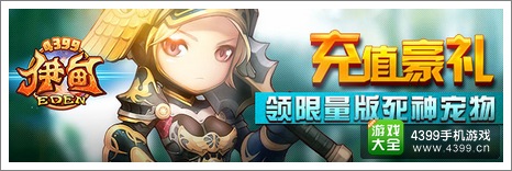 伊甸活动