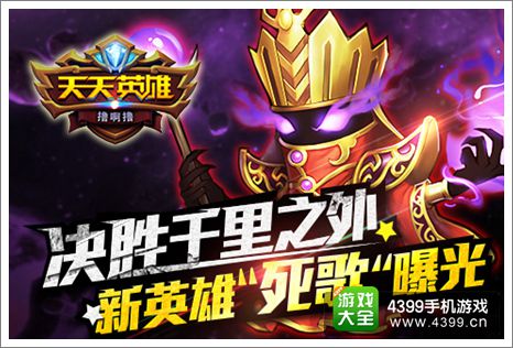 天天英雄攻略