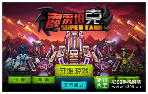 霹雳坦克