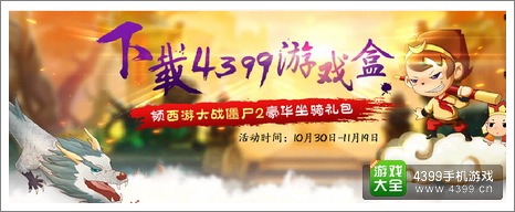 西游大战僵尸2活动