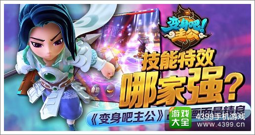 变身吧主公画什么强
