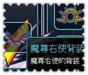 约瑟传说装备秀 星座恶魔