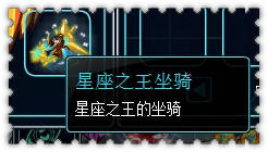 约瑟传说装备秀 星座恶魔