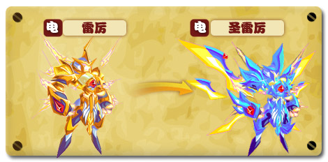 热血精灵派圣雷厉
