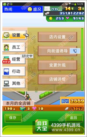 梦想商店街攻略