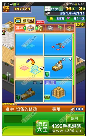 梦想商店街移动设备