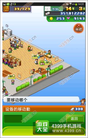 梦想商店街设备移动