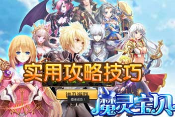 全民萌战实用心得攻略 非R玩家玩法攻略