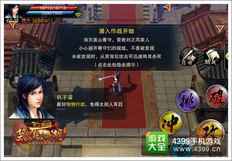 笑傲江湖3D手游