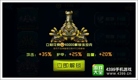 霹雳坦克通关