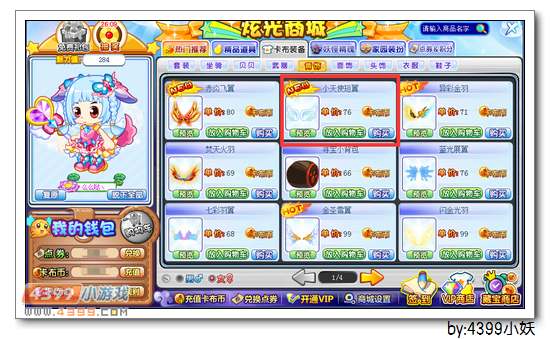 卡布西游小天使短翼怎么得 获得方法