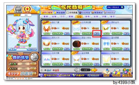 卡布西游小天使短翼怎么得 获得方法