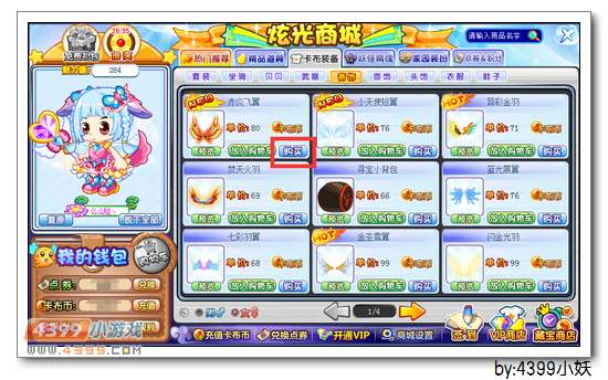 卡布西游赤炎飞翼怎么得 获得方法
