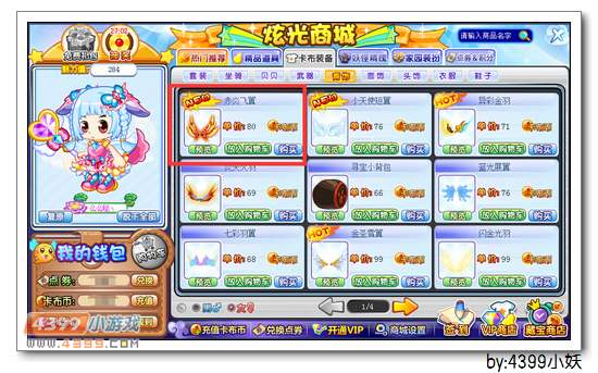 卡布西游赤炎飞翼怎么得 获得方法