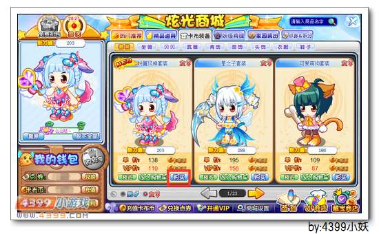 卡布西游粉翼风神套装怎么得
