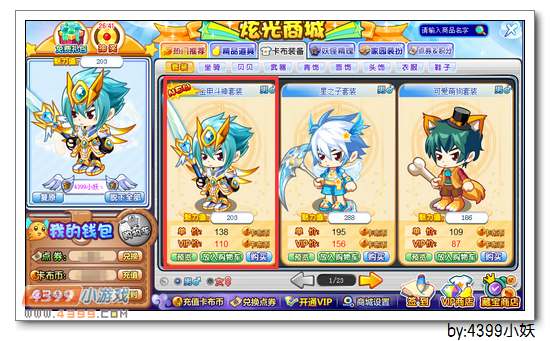 卡布西游金甲斗神套装怎么得