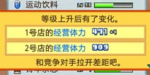 梦想商店街经营体力详解 打败竞争对手需知