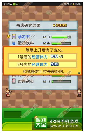 梦想商店街攻略