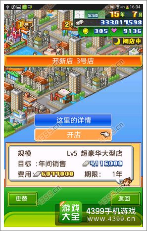 梦想商店街扩建店铺