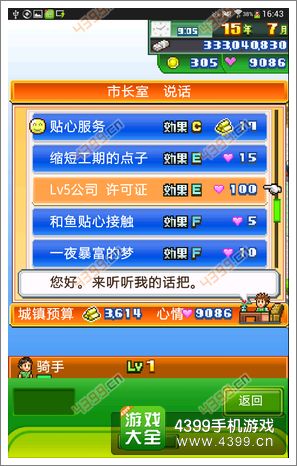 梦想商店街攻略