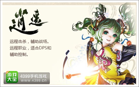天龙八部3D手游什么职业好