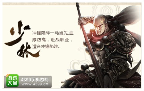 天龙八部3D职业选择