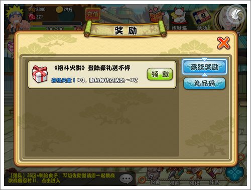 格斗火影登录豪礼