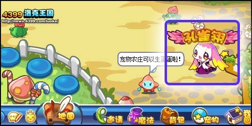 洛克王国孔雀翎