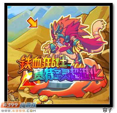 热血精灵派赛特超进化