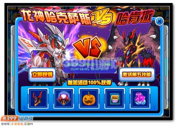 赛尔号龙神·哈克萨斯VS哈肯萨