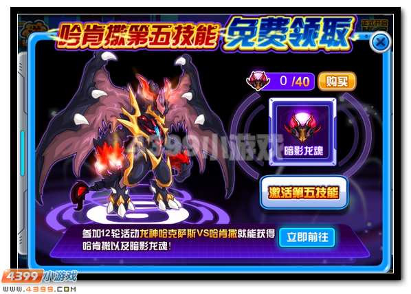 赛尔号龙神·哈克萨斯VS哈肯萨