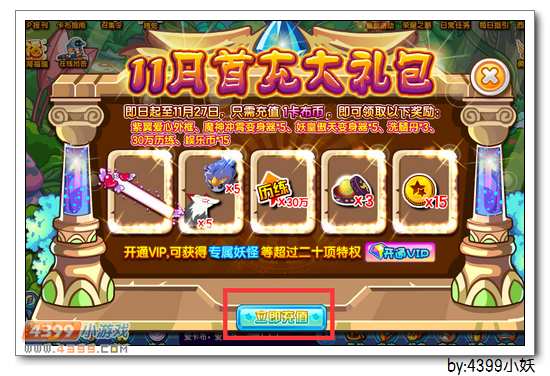 卡布西游11月首充大礼包