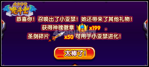 龙斗士神魄徽章怎么得 在哪得
