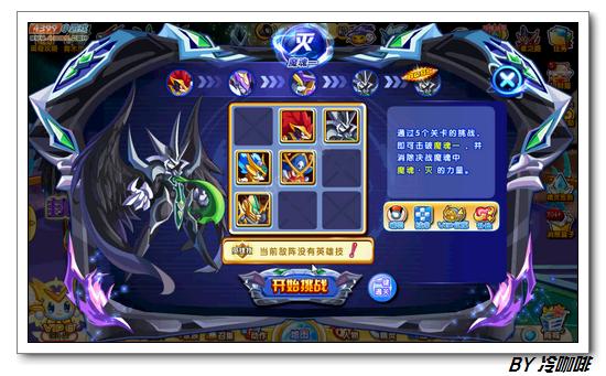 奥奇传说灭世魔魂暗影王怎么打