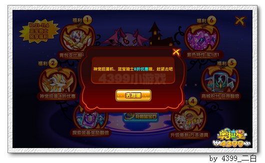 奥拉星蓝宝福利大爆发 神宠特性等你拿