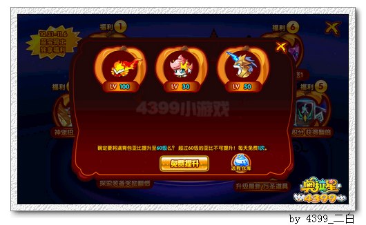 奥拉星蓝宝福利大爆发 神宠特性等你拿