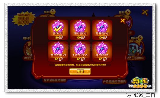 奥拉星蓝宝福利大爆发 神宠特性等你拿
