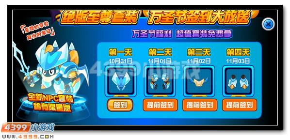 赛尔号签到领万圣节套装