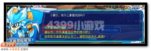 赛尔号青龙超进化终极力量